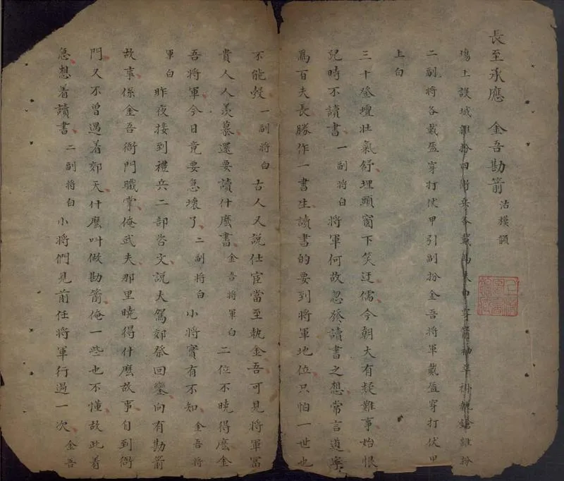 GJ2306065.金吾勘箭不分卷_P1.webp