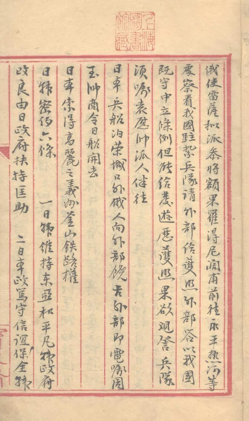 GJ2303092.芻言報訪稿不分卷_P1.webp