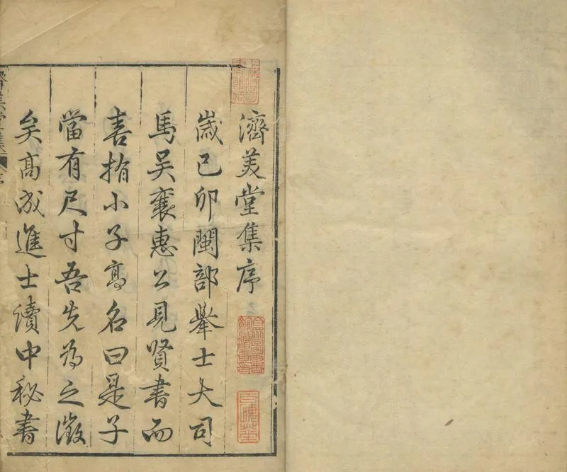 GJ2304518.濟美堂集四卷_P1.webp