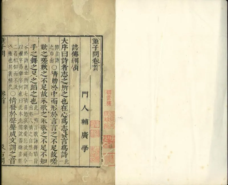 GJ2310718.童子問八卷詩傳綱領一卷_P1.webp
