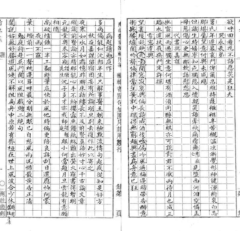 GJ2303280.竹林集一卷_P2.webp