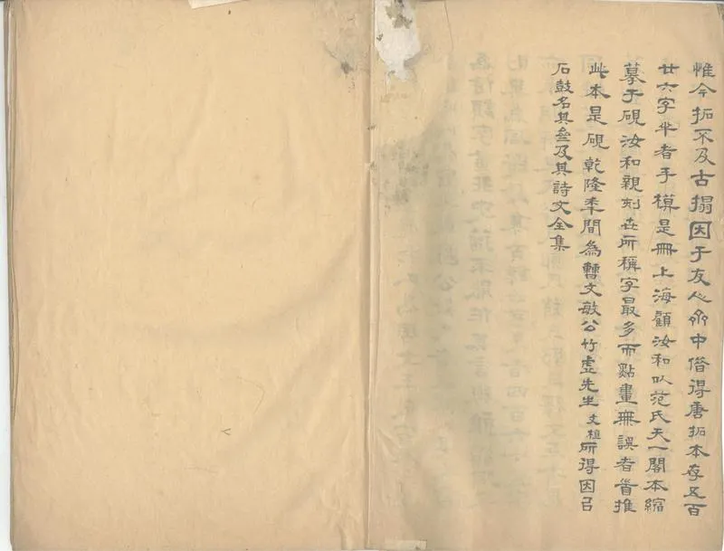 GJ2302693.石鼓文縮本釋文一卷_P2.webp