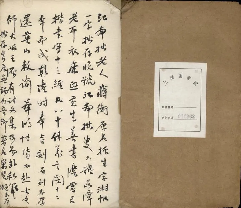 GJ2304712.拙存堂文初集不分卷_P2.webp