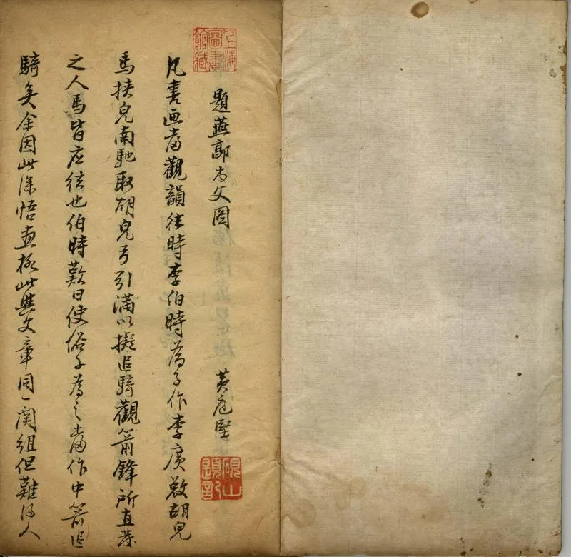 GJ2302133.十二硯齋存稿一卷_P2.webp