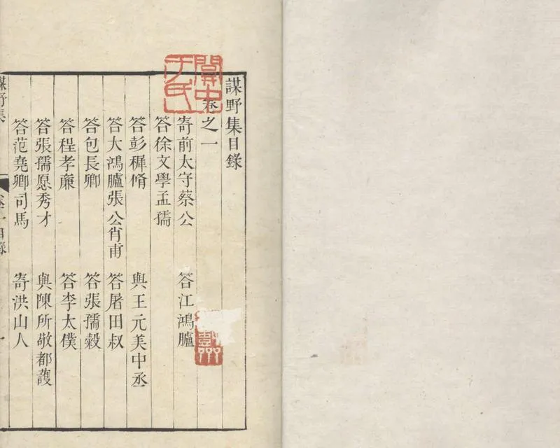 GJ2304372.謀野集十卷_P1.webp