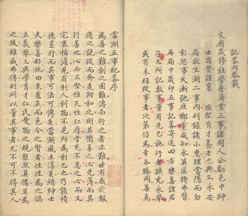 GJ2303677.當湖五事記略五卷_P2.webp
