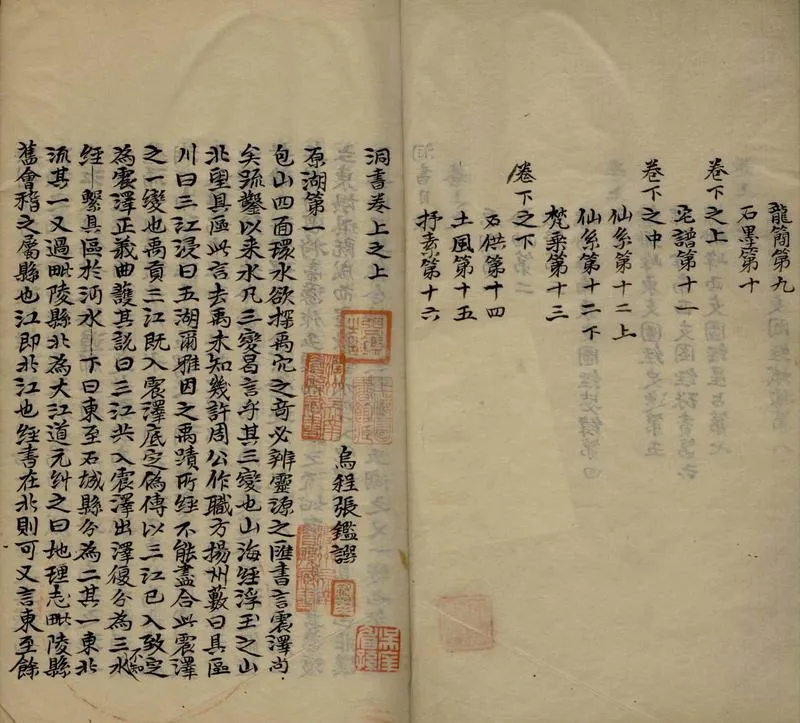 GJ2306827.洞書二卷_P2.webp