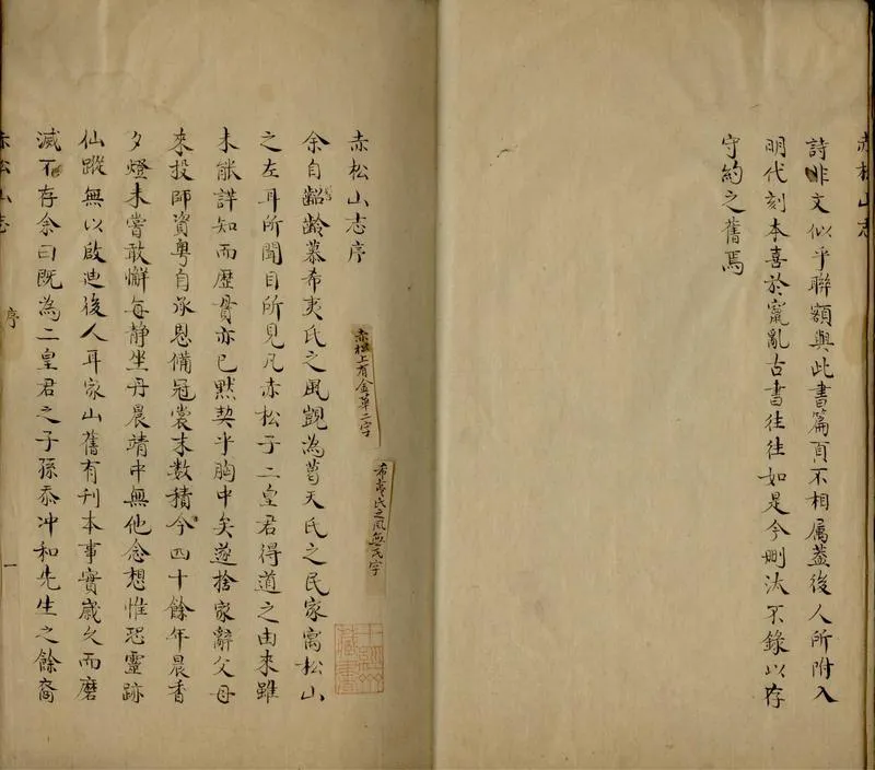 GJ2306826.赤松山志一卷_P2.webp
