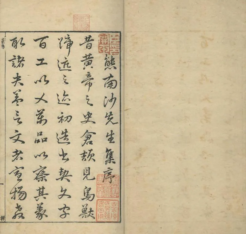 GJ2304495.熊南沙先生文集不分卷_P2.webp