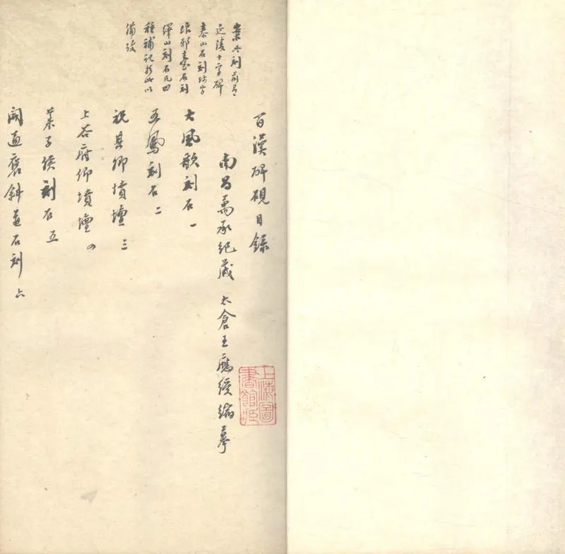 GJ2303229.百漢碑硯目録不分卷_P1.webp