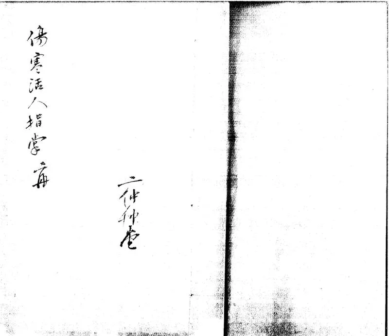 GJ2300663.新刊圖註指南傷寒活人指掌四卷_P1.webp