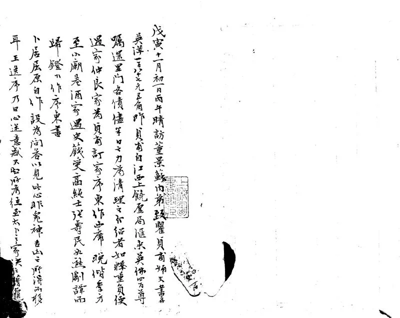 GJ2312542.荘寶樹日記不分卷，光緒四年至五年、十年至十二年、二十年、二十二年_P2.webp