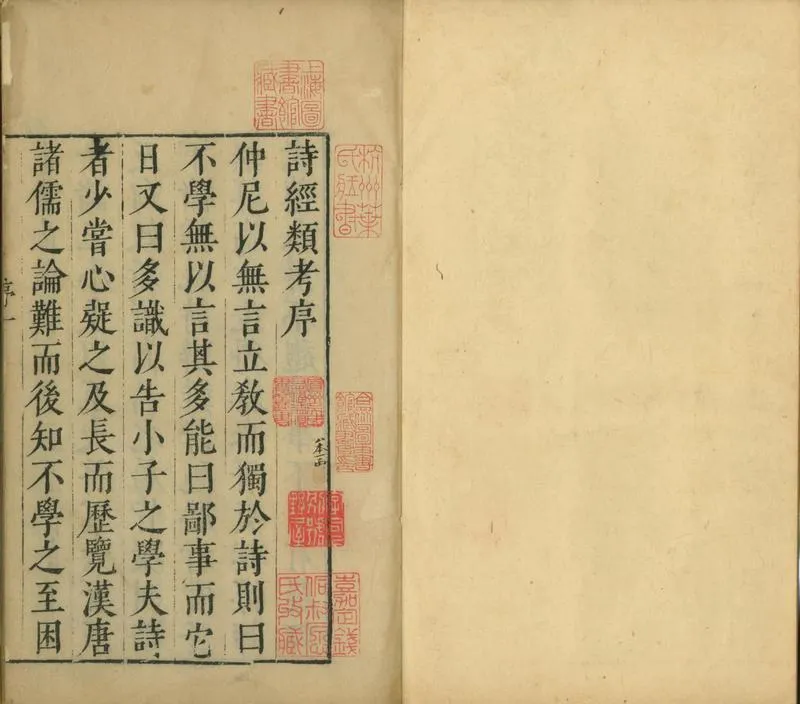 GJ2301469.詩經類考三十卷_P1.webp