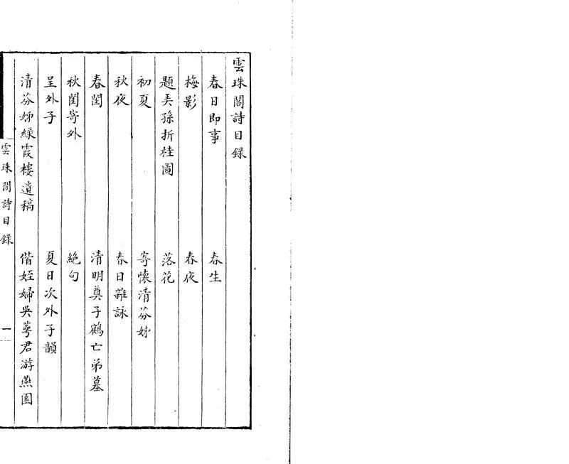 GJ2304218.雲珠閣詩一卷_P1.webp