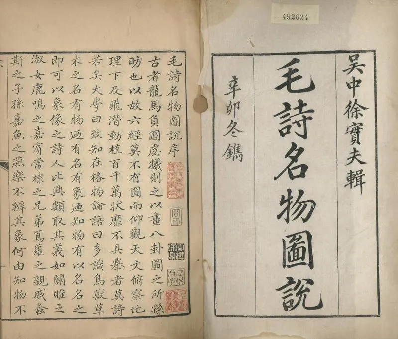 GJ2301371.毛詩名物圖説九卷_P2.webp