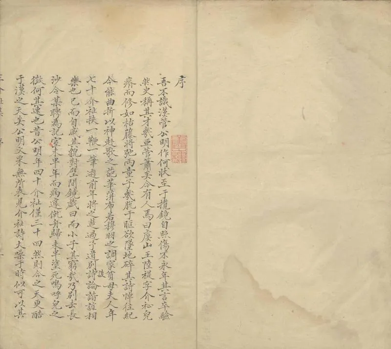 GJ2304122.介祉詩鈔四卷 補遺一卷 續補遺一卷_P2.webp