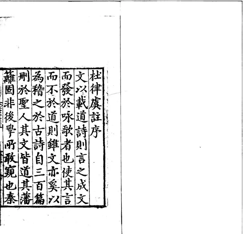 GJ2300646.杜工部七言律詩二卷_P1.webp