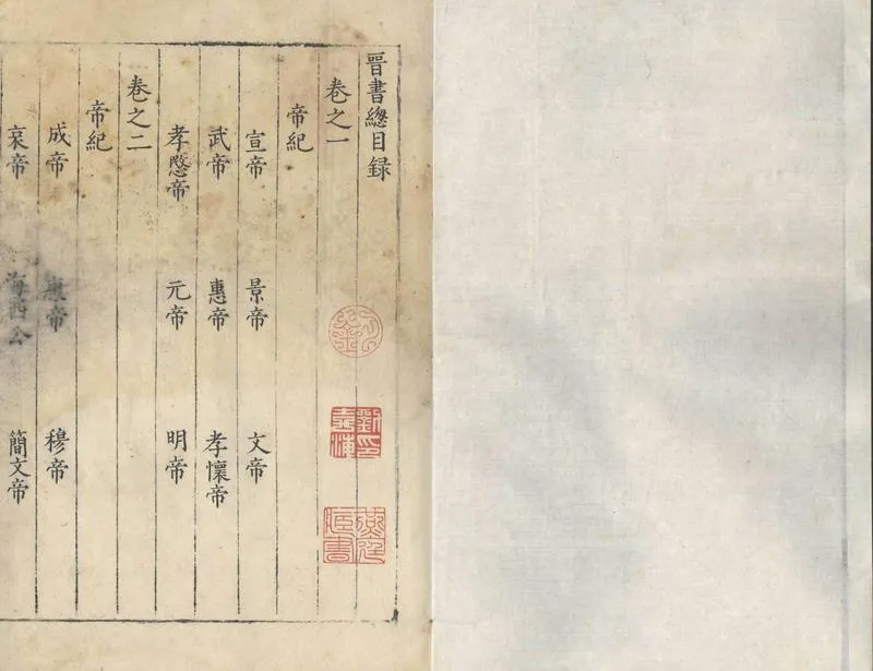GJ2303104.晉書十六卷_P1.webp