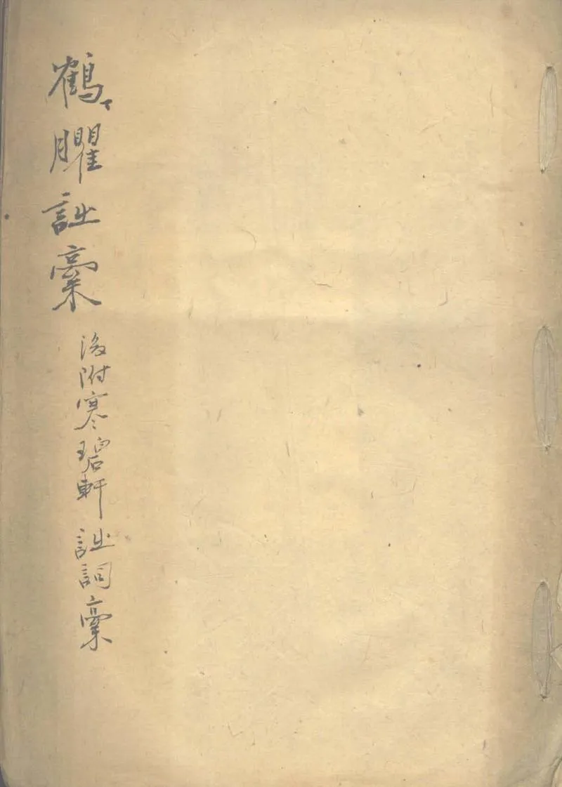 GJ2303559.鶴癯近稿一卷_P1.webp