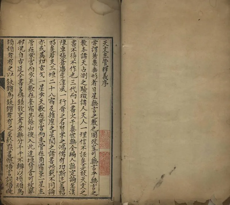 GJ2308613.天文主管釋意三卷_P2.webp