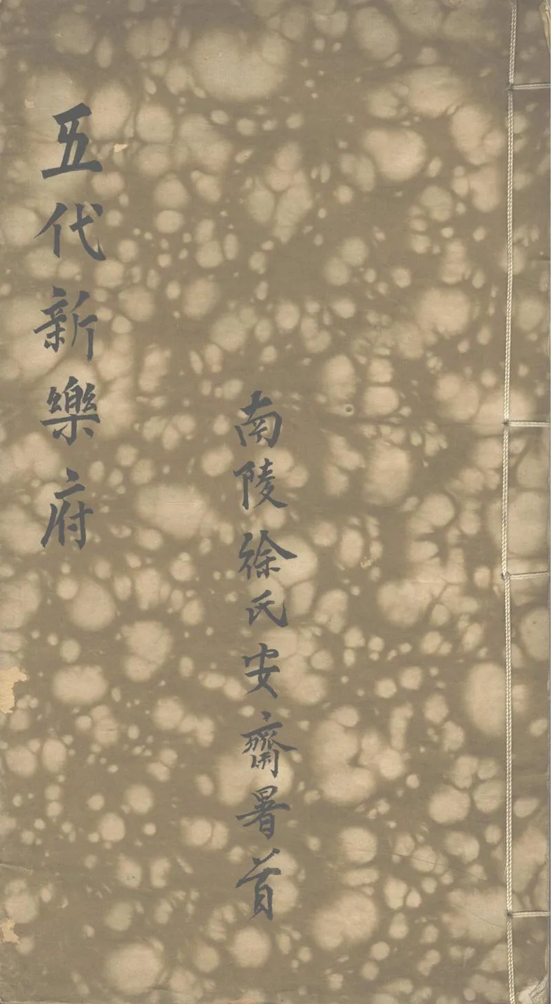GJ2302432.五代新樂府一卷_P1.webp