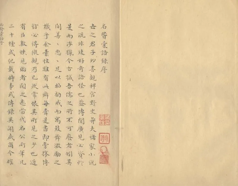 GJ2303943.名賢彙語不分卷_P2.webp