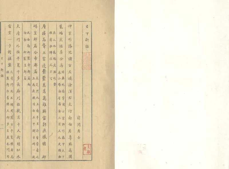 GJ2309884.日下新謳一卷_P3.webp