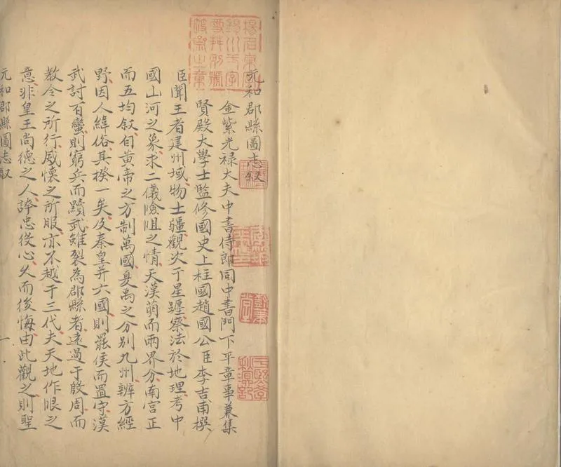 GJ2304108.元和郡縣圖志四十卷_P1.webp