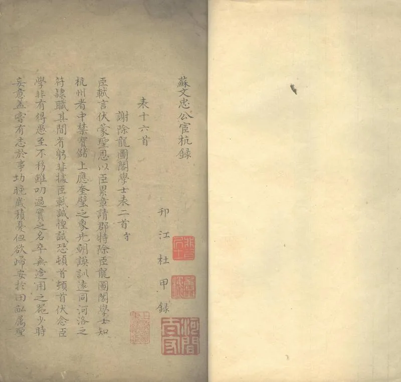 GJ2303497.蘇文忠公宦杭録不分卷_P2.webp