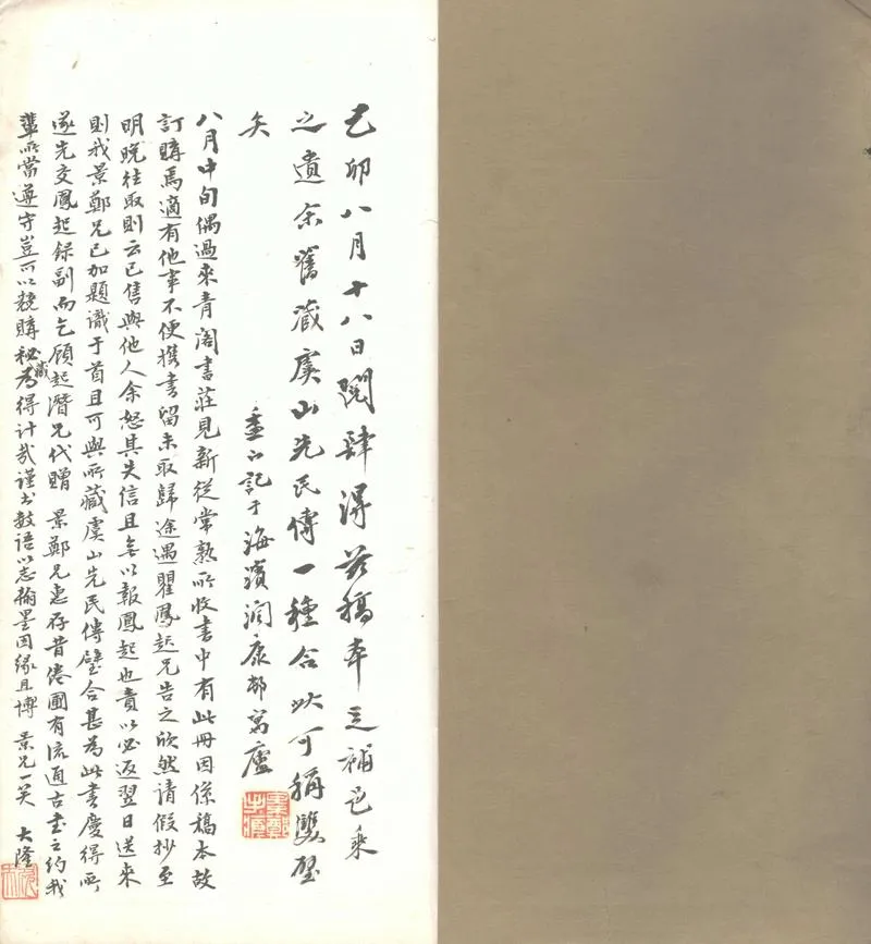 GJ2311157.虞山先哲小紀一卷 蓀花室雜鈔一卷_P2.webp