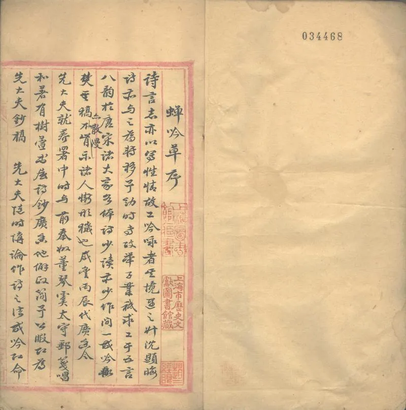 GJ2302644.蟬吟草一卷_P2.webp