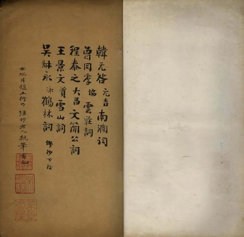 GJ2307586.彊村集鈔宋五家詞五種不分卷_P2.webp