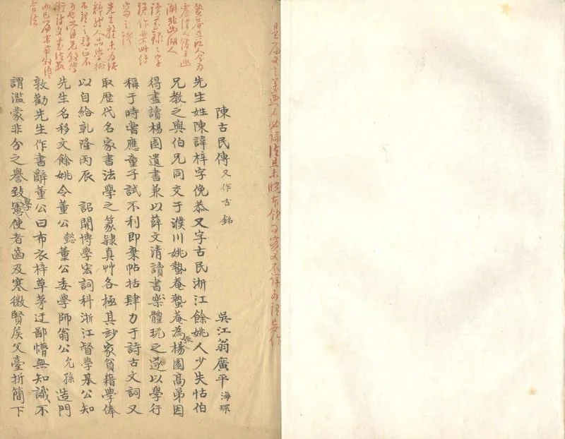 GJ2303837.三逸詩鈔不分卷_P1.webp