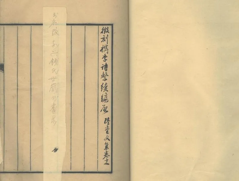 GJ2311381.嘉興錢氏世藏書畫録一卷_P2.webp