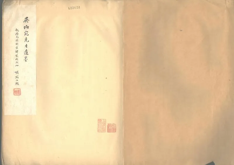 GJ2302577.吳伯宛先生遺墨一卷_P2.webp