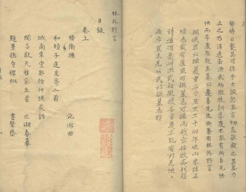 GJ2303970.林外野言二卷_P2.webp