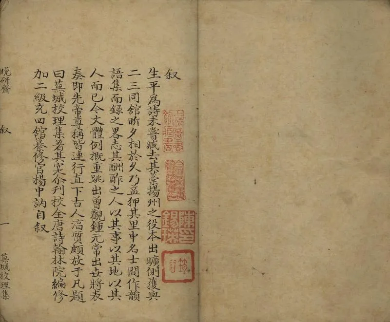 GJ2308623.蕪城校理集二卷 春帆别集二卷_P1.webp
