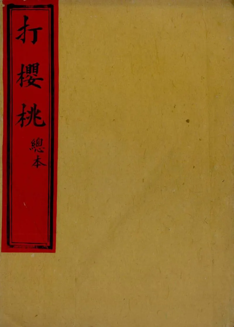 GJ2306260.打櫻桃不分卷_P1.webp