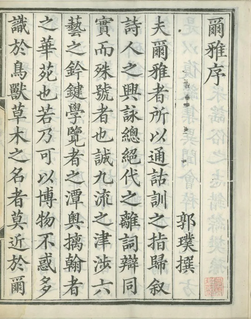 GJ2312442.爾雅音圖三卷_P2.webp