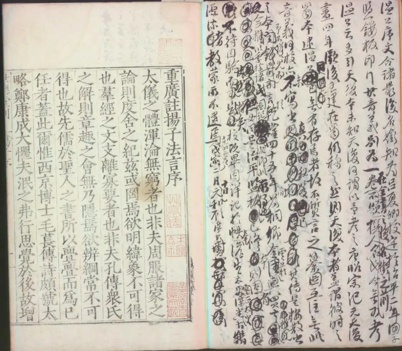 GJ2310393.新纂門目五臣音注掦子法言十卷_P2.webp