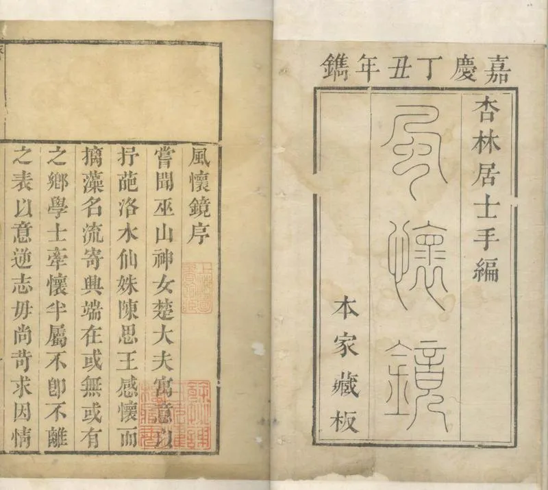 GJ2305139.風懷鏡四卷_P1.webp