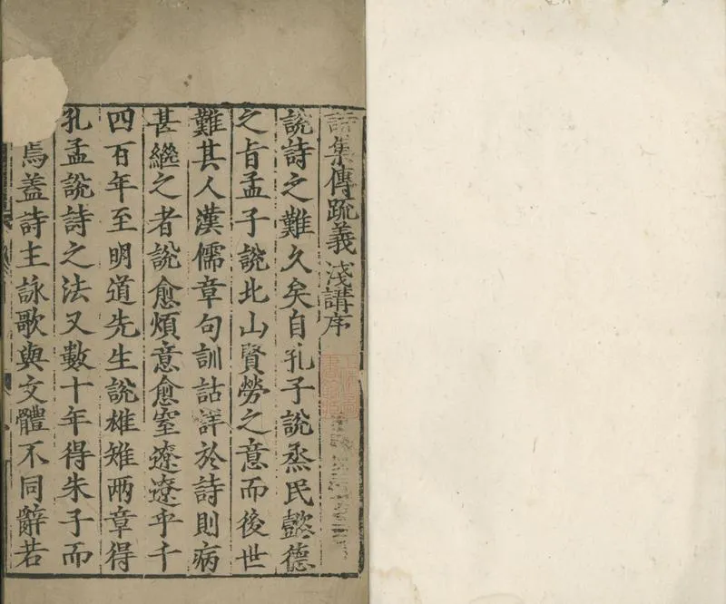 GJ2301360.詩經疏義淺講二十卷綱領一卷圖一卷_P1.webp