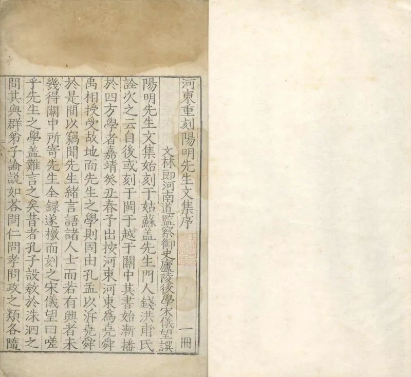 GJ2313471.河東重刻陽明先生文錄五卷 外集九卷 别錄十卷_P1.webp