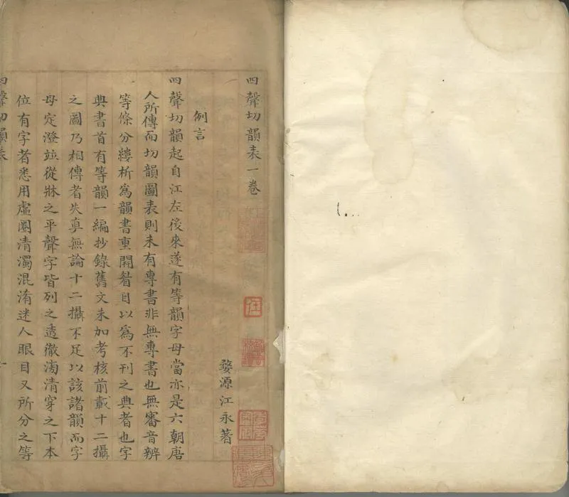 GJ2305357.四聲切韻表一卷_P1.webp