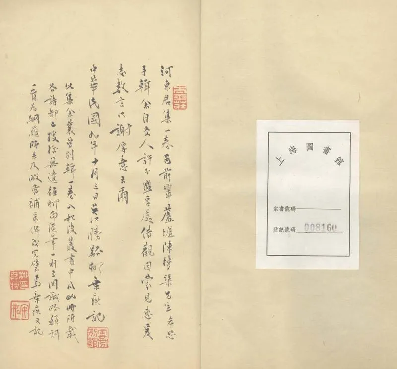 GJ2303543.河東君集一卷_P2.webp