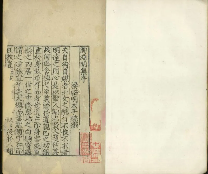 GJ2300678.箋註陶淵明集十卷_P1.webp