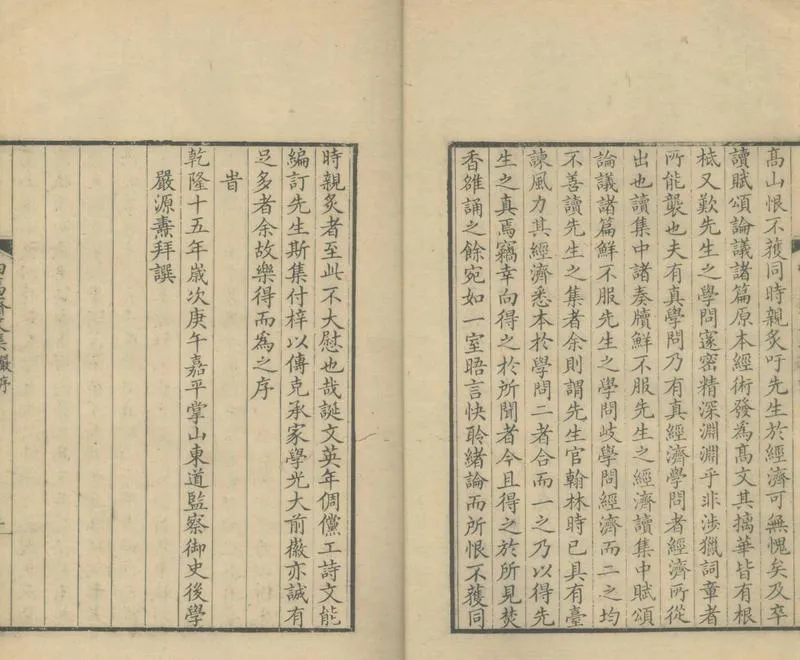 GJ2311961.四焉齋文集八卷 詩集六卷一卷二卷_P2.webp