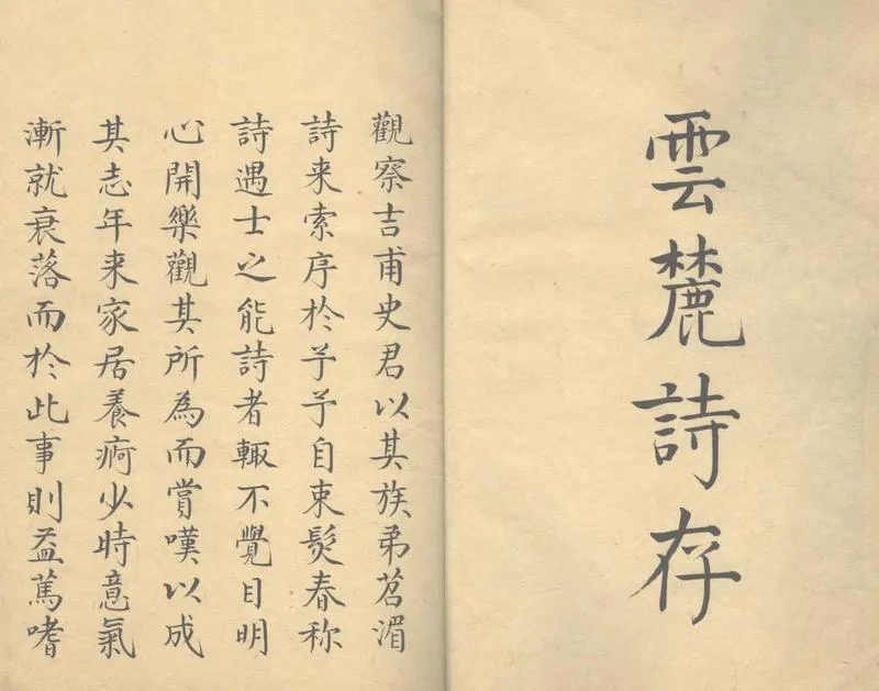 GJ2303115.雲麓詩存八卷_P2.webp