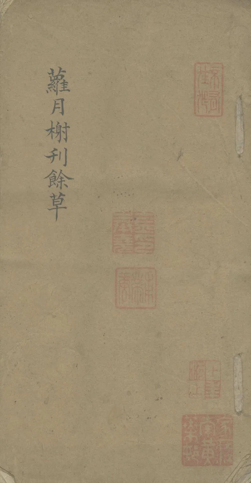 GJ2312939.蘿月榭詩草三卷 補遺不分卷_P1.webp