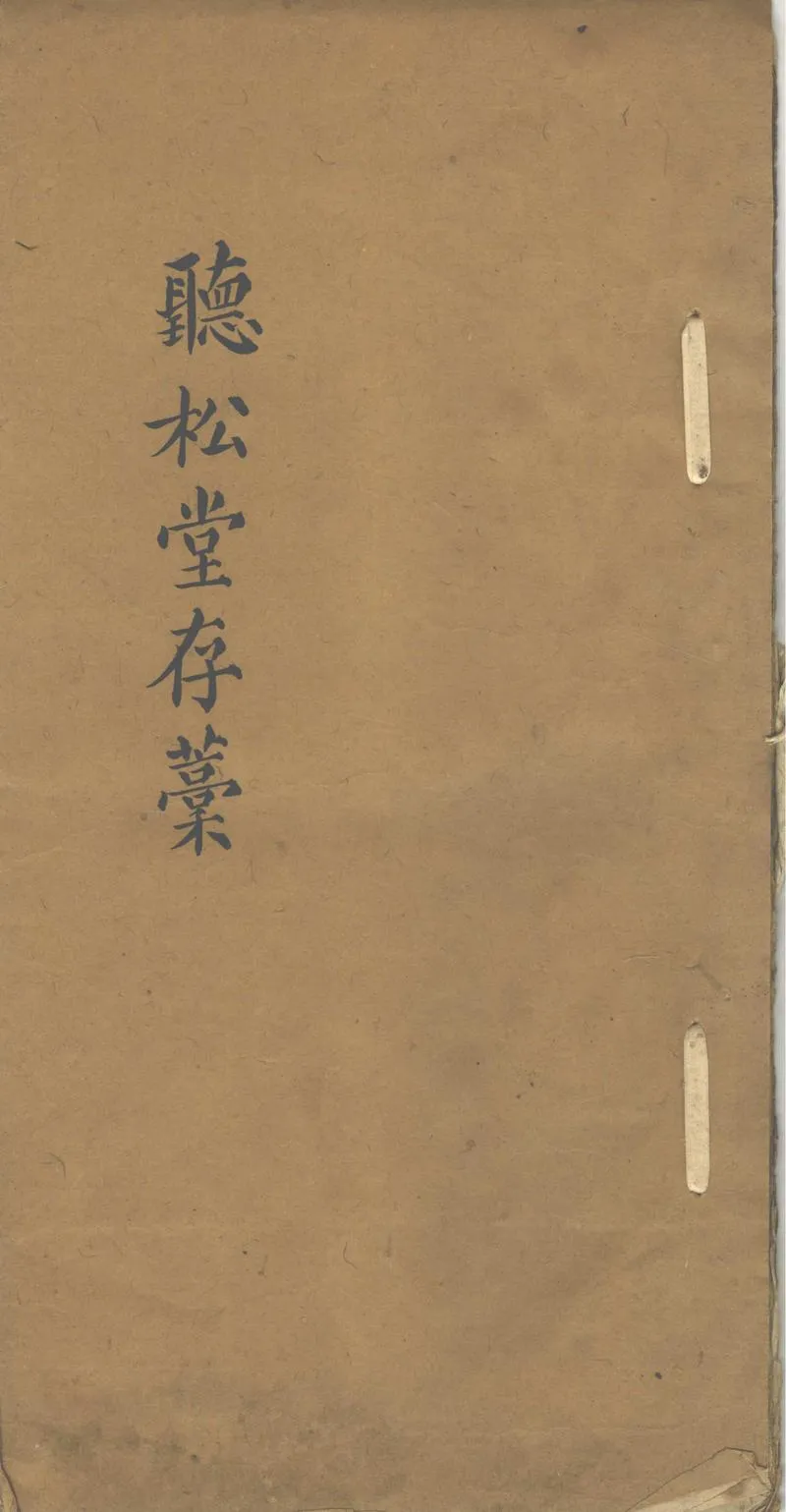 GJ2302670.蘭莓書屋詩文草一卷_P1.webp
